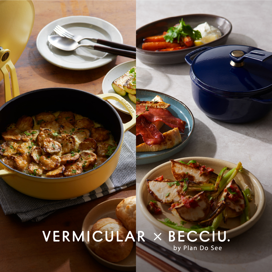 「VERMICULAR × BECCIU. by Plan・Do・See」コラボレーションセットを販売いたします！