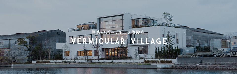 ショップリスト 手料理と生きよう Vermicular バーミキュラ 公式サイト